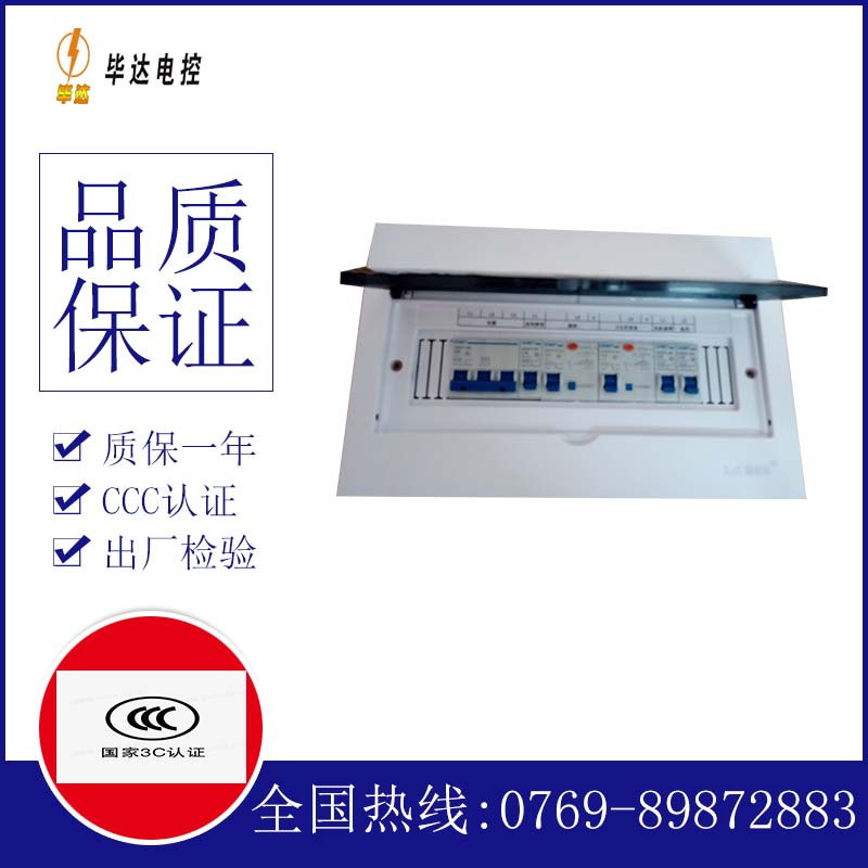 河间家用控制箱